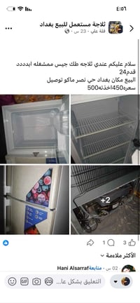 ثلاجة • مستعجلة • حي نصر بغداد