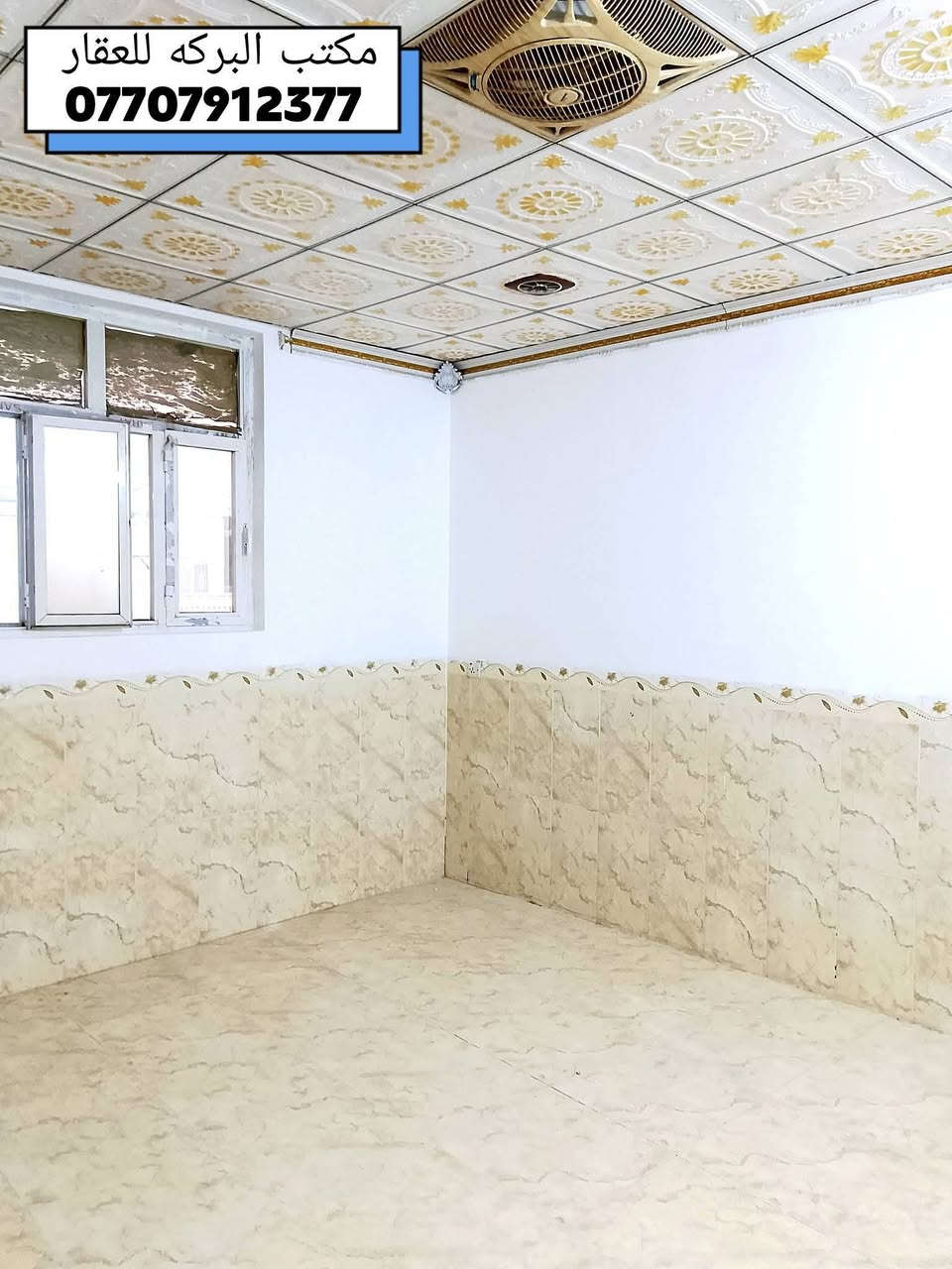 🏘️ مشتمل مربع طابق واحد للبيع في خانقين(بختياري الأولى) بالقرب من مدرسة روشنبير
🔶جنس العقار / هويه توزيع قائمقام 
🔶مساحة البناء/ 100م٢
🔶 فول سيراميك/سقف ثانوي
🔶السعر/25مليون
*****************
🔹محتويات الدار
⭐ غرفة نوم 
⭐ استقبال 
⭐هول
⭐مطبخ  
⭐صحيات
⭐ ممر جانبي
*****************
♦️للمزيد من المعلومات الاتصال بالارقام
    ***********
    *********** 
♦️او مراجعة مكتب البركة للعقار في خانقين
