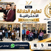 حلاقة احترافية • تدريب عملي • الموصل حي الزهور
