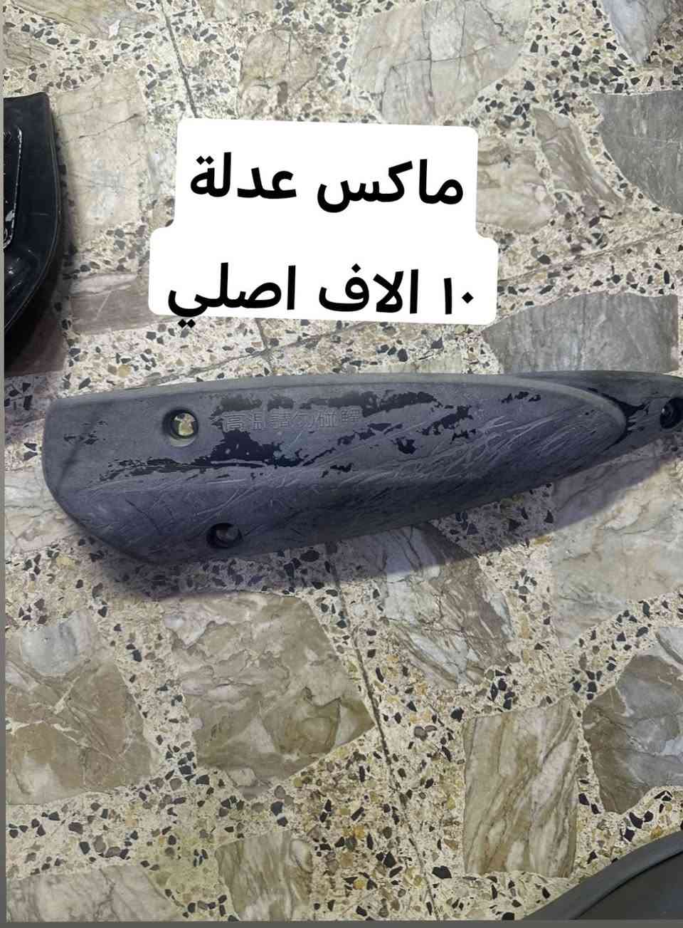 السلام عليكم غراض بوليس اسعار مناسبه رقم *********** عنواني بغداد
