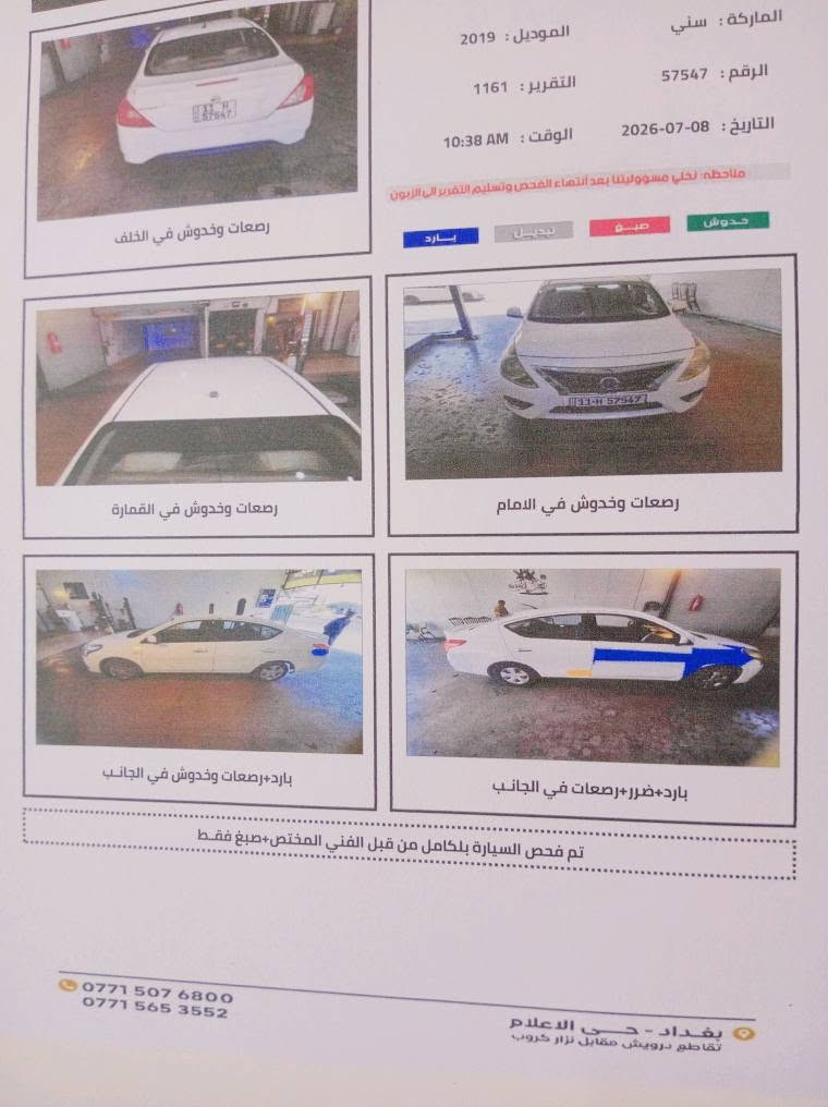 السلام عليكم نيسان صني موديل 2019 كير مكينه تبريد مكفول سنويه لل 2030 سياره خير من الله وجاهزه والسونار كدامكم السعر 95 وبيهه مجال إنشاء الله مكانهه البياع *********** موجود واتساب

