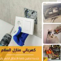 📢 تعلن خدمات الكهرباء – عباس الكهربائي ⚡ 📞 للاتصال والحجز  07759555826...