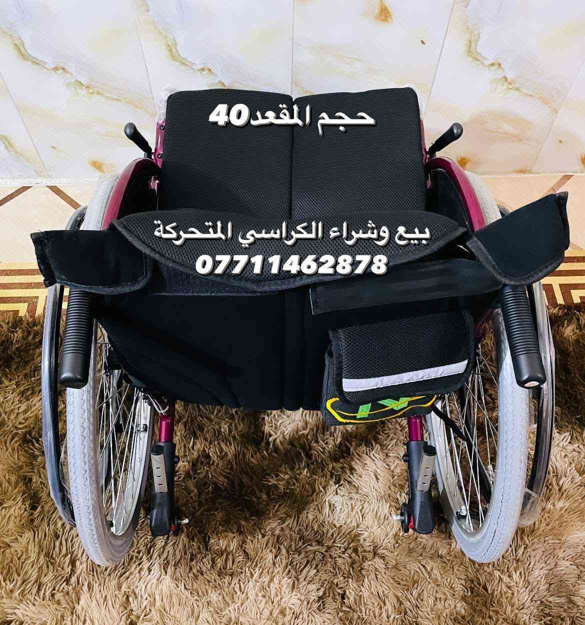 📢📢📢📢🦽🦽🧑‍🦽🧑‍🦽
السلام عليكم كرسي رياضي جديد بالكارتون حجم المقعد40 الإطارات نفخ قراصة وزن الكرسي 11كيلو  يطبك بسهولة المكان بغداد الإتصال على رقم الهاتف *********** واتساب ☎️☎️☎️☎️
يوجد خدمة توصيل جميع المحافظات 🦼🦼🦼🦼🦼
#ارجو_الأعجاب_ومتابعة_البيج
🇮🇶🇮🇶🇮🇶🇮🇶🇮🇶🇮🇶🇮🇶🇮🇶🇮🇶
