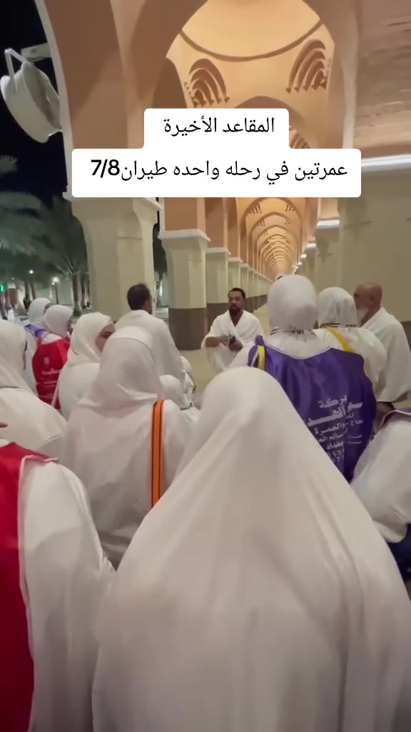 🕋 رحلة العمرة المميزة من مكتب طه للحج والعمرة! 🕋تعلن إدارة مكتب طه عن انطلاق رحلتها القادمة والفريدة من نوعها (عمرتين في رحلة واحدة) لتوفير أقصى درجات الراحة والخدمة لضيوف الرحمن.✨ مميزات الرحلة
تاريخ الرحله 2026/7/8
 الشاملة:عمرتان في رحلة واحدة.
✈️طيران ذهاب وإياب 
🍲.طعام بنظام الوجبات المتكاملة.
🧳هدايا مميزة للمعتمرين.
🚍نقل شامل لكافة التحركات والخدمات.
💰 السعر:مليون و 50 ألف دينار عراقي فقط للشخص الواحد (شامل كافة الخدمات).
📍 العنوان:بغداد — مدينة الصدر — شارع الفلاح — قطاع 9 (مقابل جامع الشيخ بدر الساعدي).الإدارة: حجي أحمد.📞 للحجز والاستفسار:**********************
