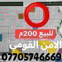 للبيع 200م اراضي الامن القومي في البكريه 🔥07705746669📞