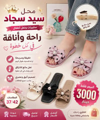 سليبرات نسائية • ٣٧-٤٢ • طويريج