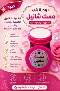 بودرة شهرزاد • ١٣ نكهات • حماية ٢٤ ساعة