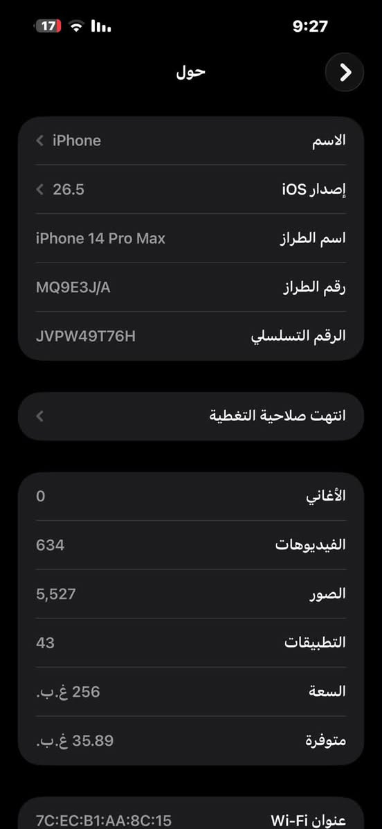 ايفون. 14. برو ماكس.
ذاكره. 256. 

بطاريه. 82

شرق اوسط. عربي. 

نضافته فول. 

السعر. 900الف. وبي مجال للشراي

عنواني. الانبار القائم 

للاستفسار. ***********
