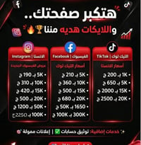 ترويج حسابات • سوشال ميديا • تسويق