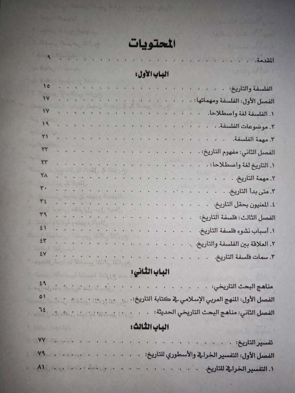 فلسفة التاريخ والحضارة 
بقلم الدكتور : حامد حمزة الدليمي 
٢١٢ ص 
السعر ٣٠٠٠


**إذا كنت صاحب هذا الإعلان وتريد حذفه لأي سبب، رجاءا أرسل رسالة إلى الدعم الفني**