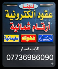 عقد مروري • تحويل ملكية سيارة • معاملات مرور اربيل • خدمات تسجيل سيارا...