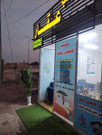 الصوب الثاني ركن الجسر الجديد • بيع وشراء • مكتب المصطفى