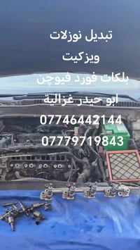 من رخصة الادمن إدامة مكينة فورد فيوچن ابو حيدر غزالية 07746442144 0777...