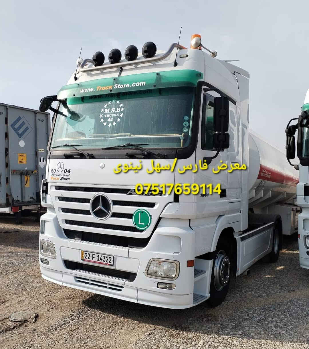 #اكتروز تريله صهريج للبيع 
موديل2004 
حجم 1844 
مواصفاته رتايدر تبريد حاكيه ثلاجه
 هورنات قفل مركزي بردات كهرب
 دشبول صاج سبلت صحراو
ي تانكي وعد خنجر 2016 محدث 2026
 جكه ماكو محرك مامفتوح  تخم تاير 
سنويه ارقام وهز جديد 
عنوان موصل برطله معرض #الحاج_فارس 
***********
***********
***********
