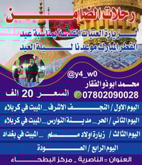 النجف الاشرف • حجز للعوائل • الناصرية البطحاء