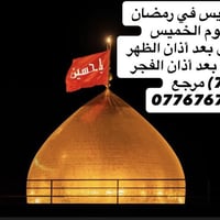 كربلاء • بعد أذان الظهر • بعد أذان الفجر