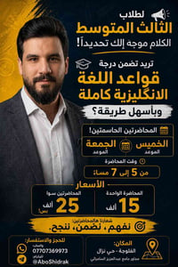 ثالث متوسط • قواعد إنجليزي • الفلوجة حي نزال