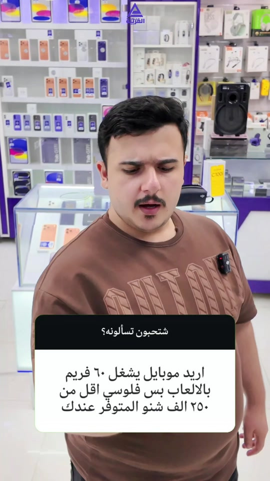 🔥 تريد جهاز اقتصادي ويشغّل الألعاب بسلاسة؟ إذا كنت تدور على هاتف يقدم أداء ممتاز مع 60 فريم بالألعاب وبطارية عملاقة 6600mAh تدوم وياك طول اليوم، فـ Realme C100i هو خيارك الأمثل! 💪📱 💰 السعر: 235 ألف دينار عراقي مع العلم أن الأسعار قابلة للتغيير. 📍 شركة كلمات العربية للهواتف النقالة النجف الأشرف – شارع غدير فرات – مقابل كلية الإدارة والاقتصاد. 🚚 يتوفر توصيل إلى جميع المحافظات العراقية. 📞 للحجز والاستفسار: 🔹 قسم الجملة: *********** 🔹 قسم المفرد: *********** 🔹 قسم الإكسسوارات: *********** 🔹 قسم الصيانة: ***********
