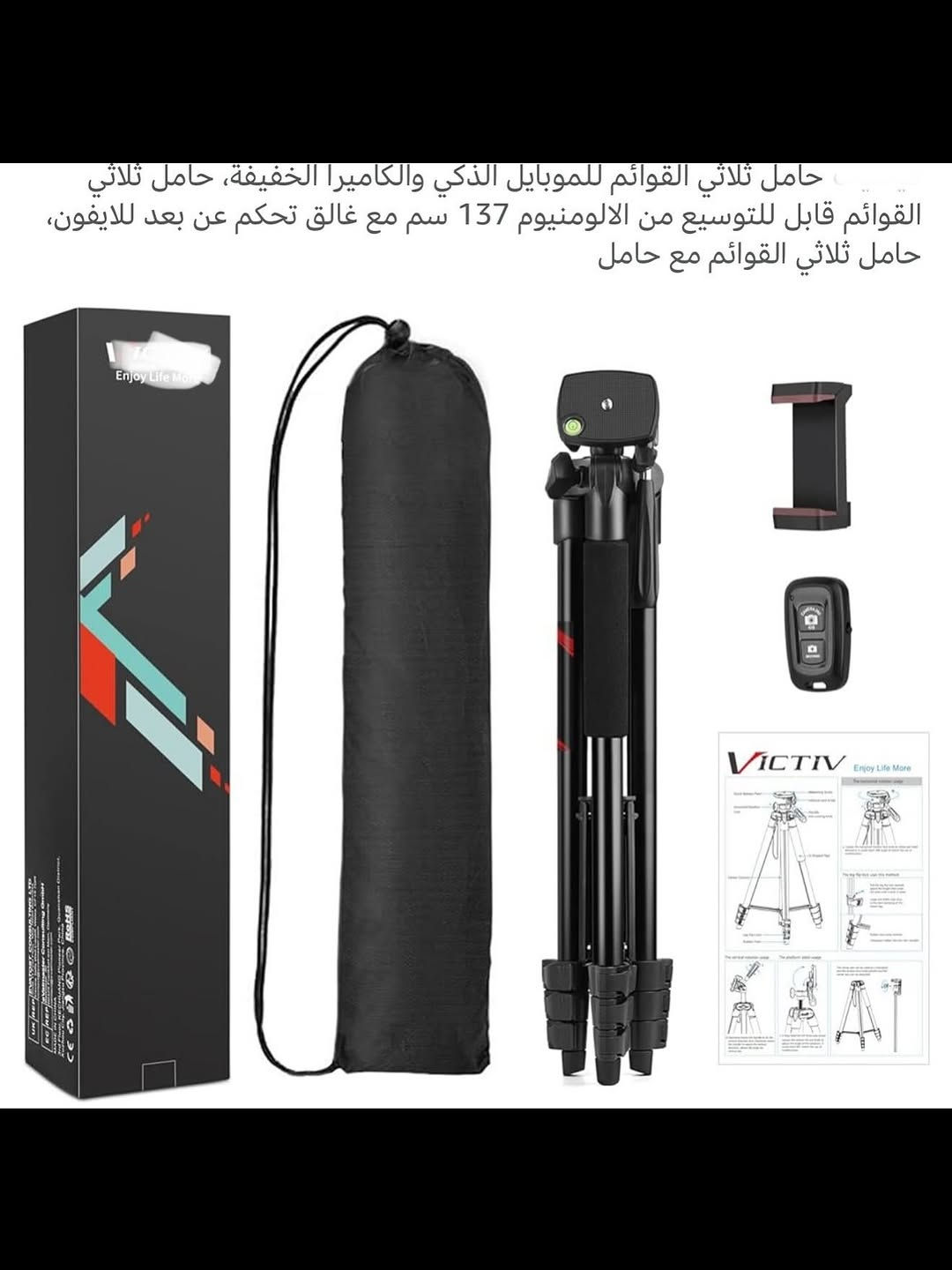 حامل ثلاثي الأرجل متعدد الوظائف 
حامـل ثلاثي الأرجل للهواتف والكاميرا عالي الجوده 
تصميم جديد ومطور مع مقبض تحكم في جميع الاتجاهات 
ارجل مطاطية ملائمة لجميع الأسطح مع نقطة لأخذ المستوى الصحيح 
حامل ثلاثي الأرجل قابل  للصعود والنزول بالتدريج 
حامـل دوار (360) درجـه ومتحرك عامودي (90) درجـه وقلاب (100) درجـه تقريباً للتصوير العامودي والافقـي 
الطول يصل إلى مسافه (137) سم تقريباً مع امكانيه التحكم في مستوى الطول والتحكم الجزئي في الطول سواء كنت الارضيه مرتفعه ومنخفضة 
يحتوي على نقطـه داله لمعرفه مساواه الأرجل مع ذراع للتحكم بالاتجاهات 
حامل شديد التحمل مصنوع من سبائك الألومنيوم
جديـد بالباكيت مع كافه الملحقات 
للتفاصيـل اكثـر داخل آلموقع الرسمي 
السعـر ١٨ الف 💰
ملاحظه (عند الشراء فحص المنتج قبل مغادره المندوب بعدها نكون غير مسؤولين)
توصـيل 🚚 بغداد ٥ الاف 
توصـيل 🚚 محافظات ٦ الاف⁩⁩⁩


**إذا كنت صاحب هذا الإعلان وتريد حذفه لأي سبب، رجاءا أرسل رسالة إلى الدعم الفني**