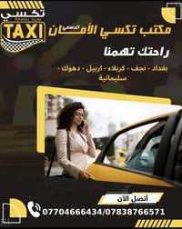 تكسي الأمان • بسماية • VIP مطار