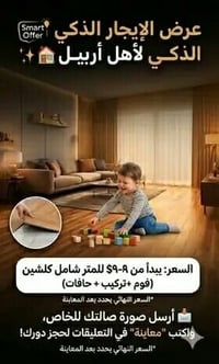 باركيه درجة أولى • أربيل • قياس مجاني