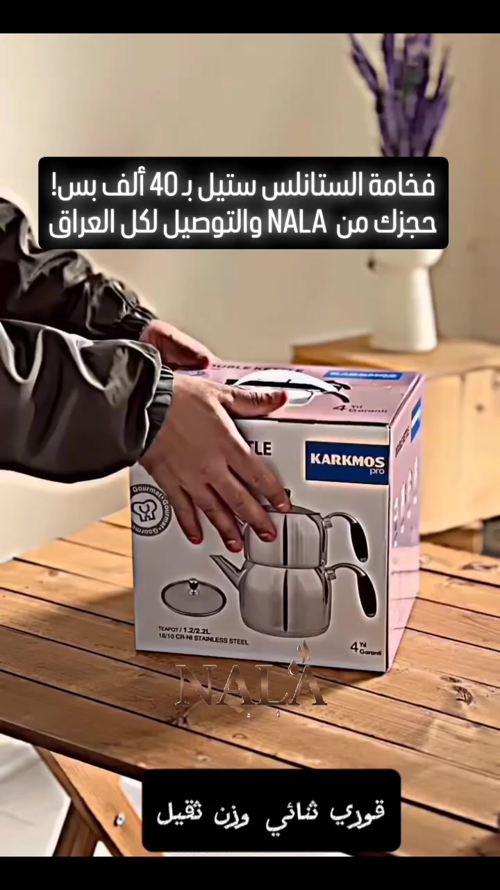 للچاي المهدّر على أصوله.. طقم NALA الملكي وزن ثقيل وشكل أنيق! ☕


**إذا كنت صاحب هذا الإعلان وتريد حذفه لأي سبب، رجاءا أرسل رسالة إلى الدعم الفني**