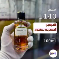 نوار ابسوليو • أكستريت بيرفيوم • الموصل