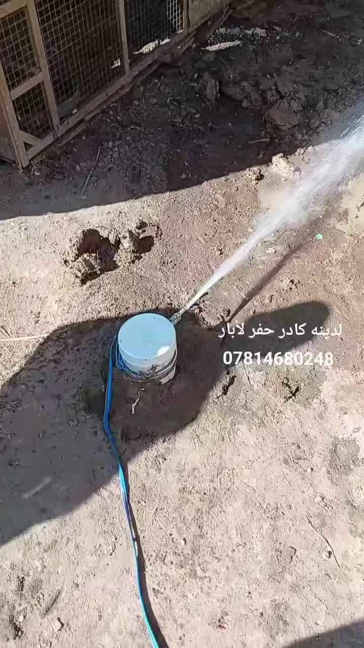 حفر ابار في جميع منطغ بغداد ستفسار  رقم
*********** وتساب و تصال 
*********** تصال  *********** تصال
 
 َ
َ؛
