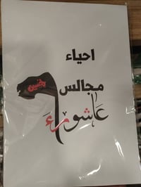 توزيعات محرم • حسب الطلب • توصيل العراق