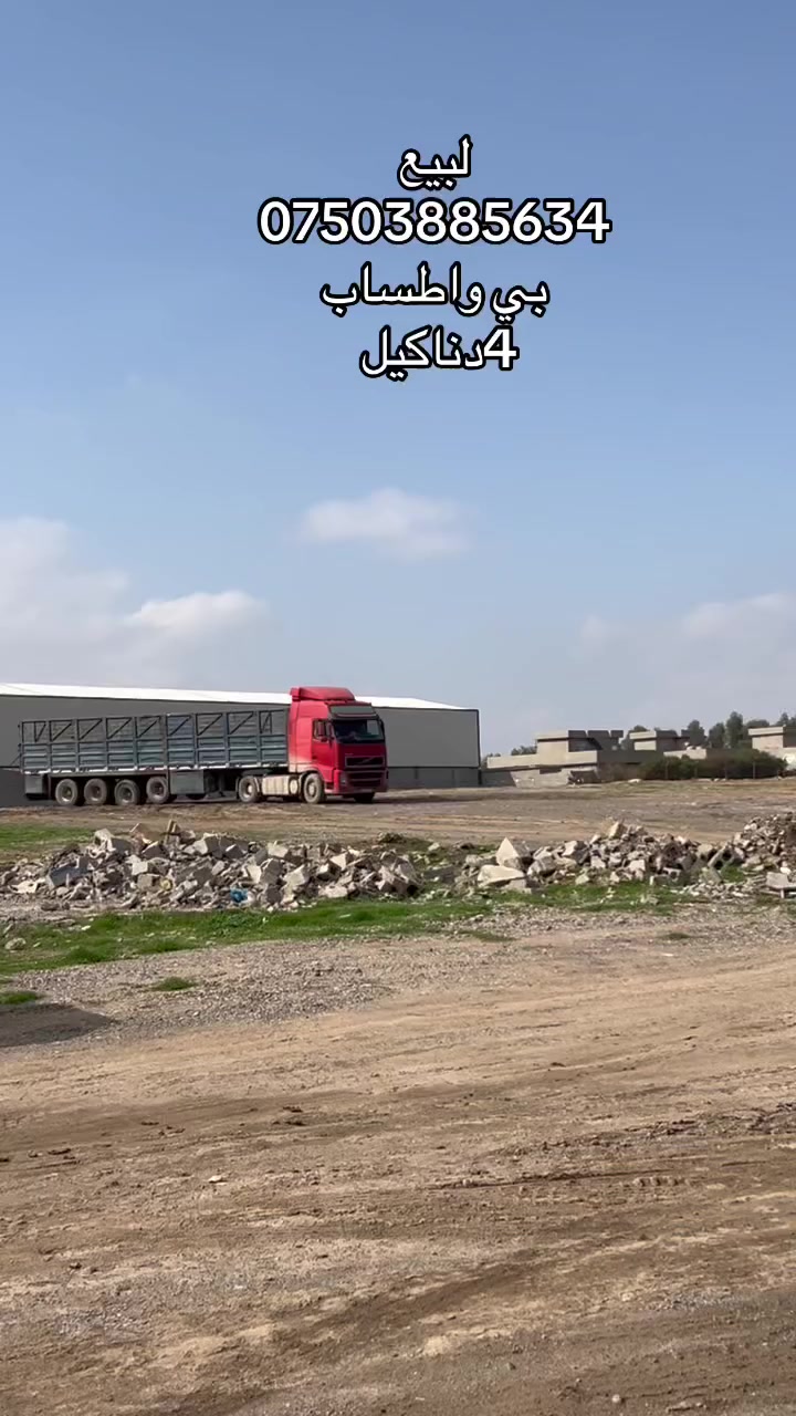 عربانه ٤ دنكيل شانصي عراقي دنكل مربع تول ١٢/٥٠ 
جاهز    عنوان اربيل تريق كوير     رجان ايدا موشراي لاتغابر 
سعر 📞 *********** بي واطساب
