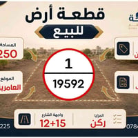 قطعة أرض للبيع ( منطقة الـ 19،000 )   🔺رقم القطعه 19592 🔺المساحه 250 م...