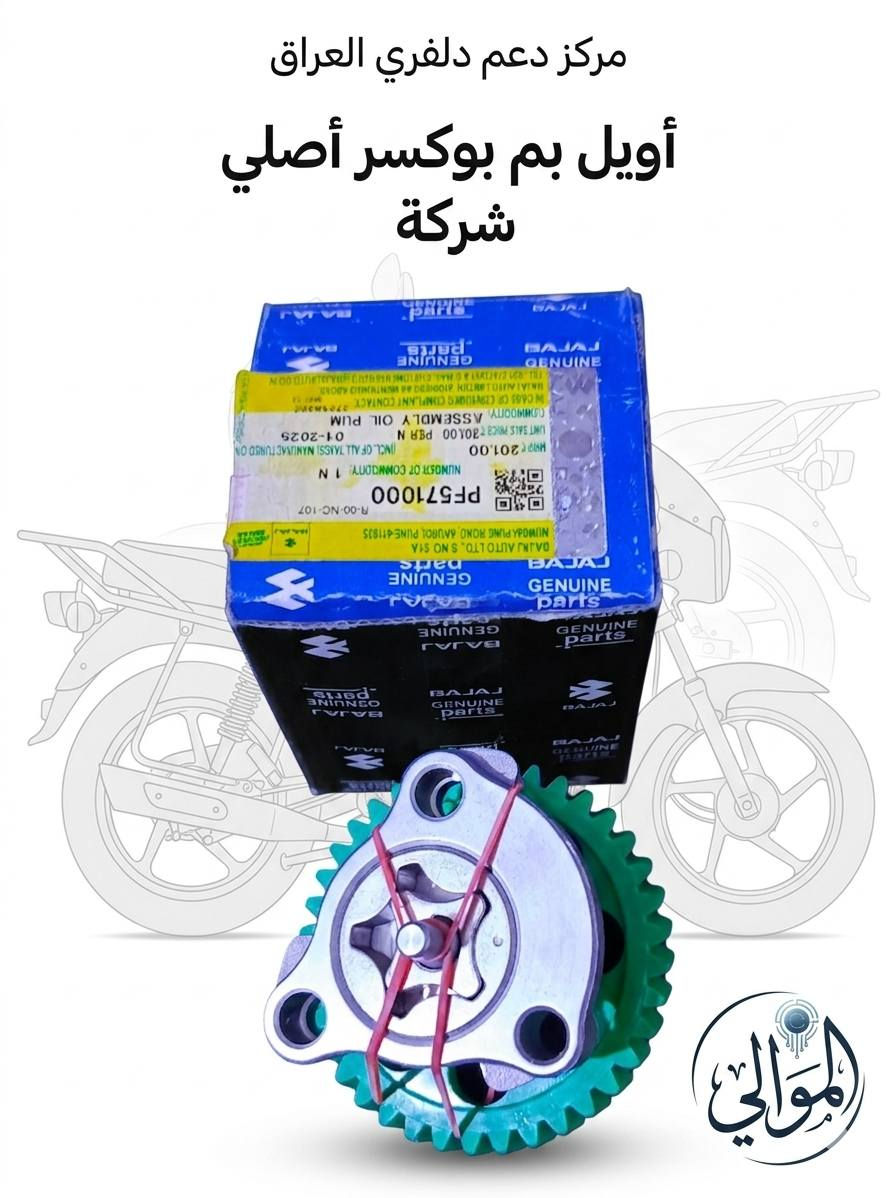 السلام عليكم ورحمه الله وبركاته اخواني 
 كل عام وانتم بالف خير أنشأ الله 
ادوات بوكسر+ ادوات بولسر نيون 150
أصلي شركة 💯💯 
يوجد توصيل بغداد وجميع المحافظات للحجز والاستفسار يرجى مراسلة الصفحة أو الاتصال على الرقم ***********
للإطلاع على باقي الادوات المتوفرة يرجى زيارة صفحتنا وتدللون
