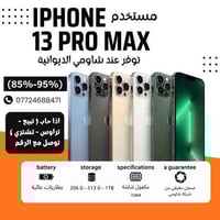 وجبـة هواتف ايفون #مستخدم  #IPHONE_13_PRO_MAX  • نظافـة عاليـة جدا    ...