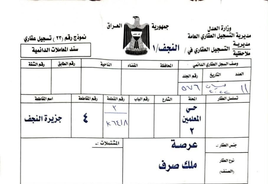 قطعة 200م حرف B نقابة المعلمين 
موقع مميز 
باسمي وتحويل مباشر
رقم القطعة 126418
الاتصال على الرقم ***********
رايدها 25 مليون
