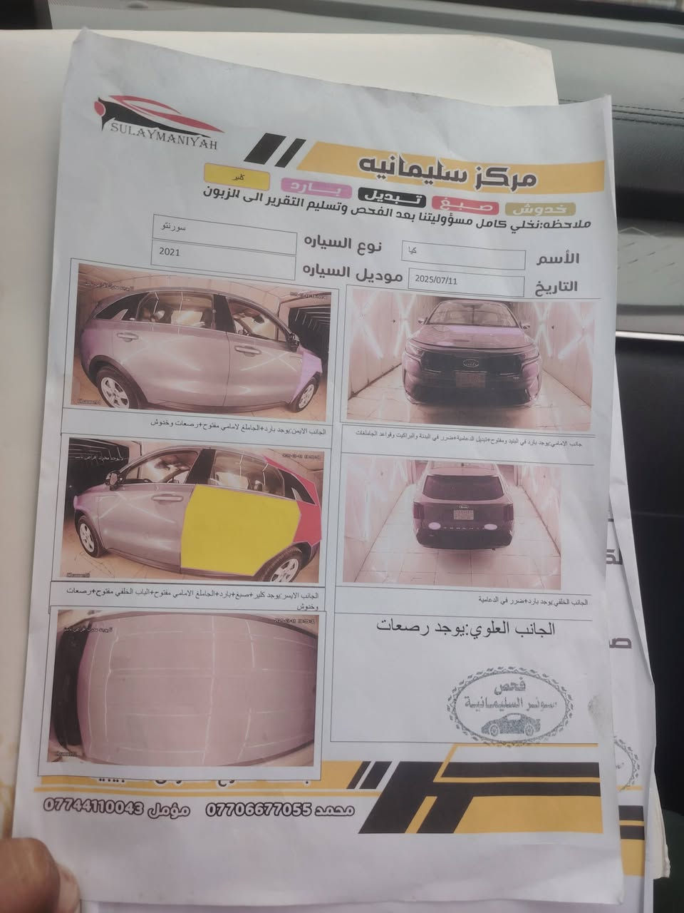 سورنتو موديل ٢٠٢١مكينه ٢٥٠٠ مكان بغدادتاجي سبع البور السعر 185 بيه مجال بصيط رقم التليفون *********** وبي واتساب سورنر موجود بل منشور
