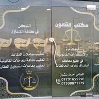 للتوكل في كافة الدعاوى ⚖️ الشرعية ( زواج _ طلاق _ نفقة _ حضانة _ أرث )...