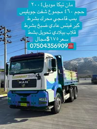 مان تيكا موديل ٢٠٠٤ • حجم ٤٦٠ • قلاب