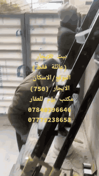 #بيت للايجار  (عائلة فقط) طابق الاول  طارمة صغيرة  استقبال  حولي  ترك ...