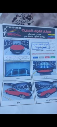 سوناتا ٢٠٠٧ • مكينه جديد • رقم بغداد