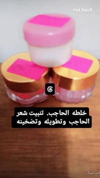 خلطه الحاجب • تجميل • حي الاسره