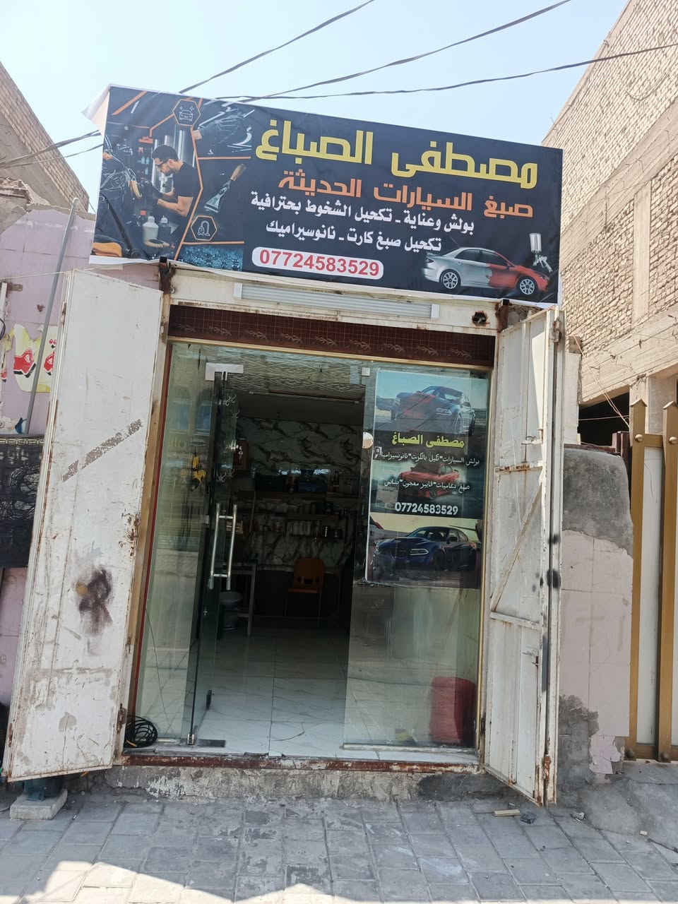 ***********
‏***********بغداد  الامين شارع المعلمين قرب افران السعاده
‏
