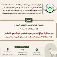 أضاحي • مؤسسة شباب الحسين • بابل الهاشمية
