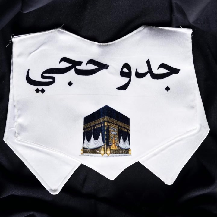استوديو القريشي ✨
وشاح طفلك اليوم… يحمل أجمل الدعوات للحجاج 🤍🕋
تصاميم مميزة بعبارات روحانية تناسب أجواء الحج ✨
تفصيل وطباعة بدقة عالية لتبقى ذكرى لا تُنسى 🌙
نوفر طباعة وشاحات بجودة عالية وتصاميم حسب الطلب 🎨
اكتب عبارتك وخليها توصل بكل حب ❤️
📍 سوق القائم - الشارع العام - قرب كراج العبيدي
📞 للتواصل: ***********
#استوديو_القريشي
#القائم
#facebook
