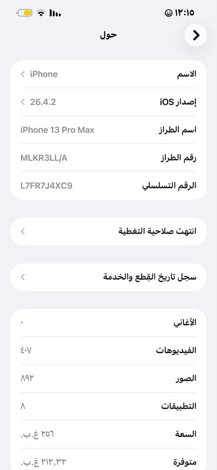 سلام عليكم للبيع أيفون ١٣ برو ماكس جهاز فقط بطاريه مرفوعه ما مبدله و متوقفه بي كأمره و ثنين يشتغلن فيس إيدي شغال جهاز ع وضع الشركه أمانتً الله شحنه راقي ابد مايصرف  الاستفسار اكثر  ***********واتساب
