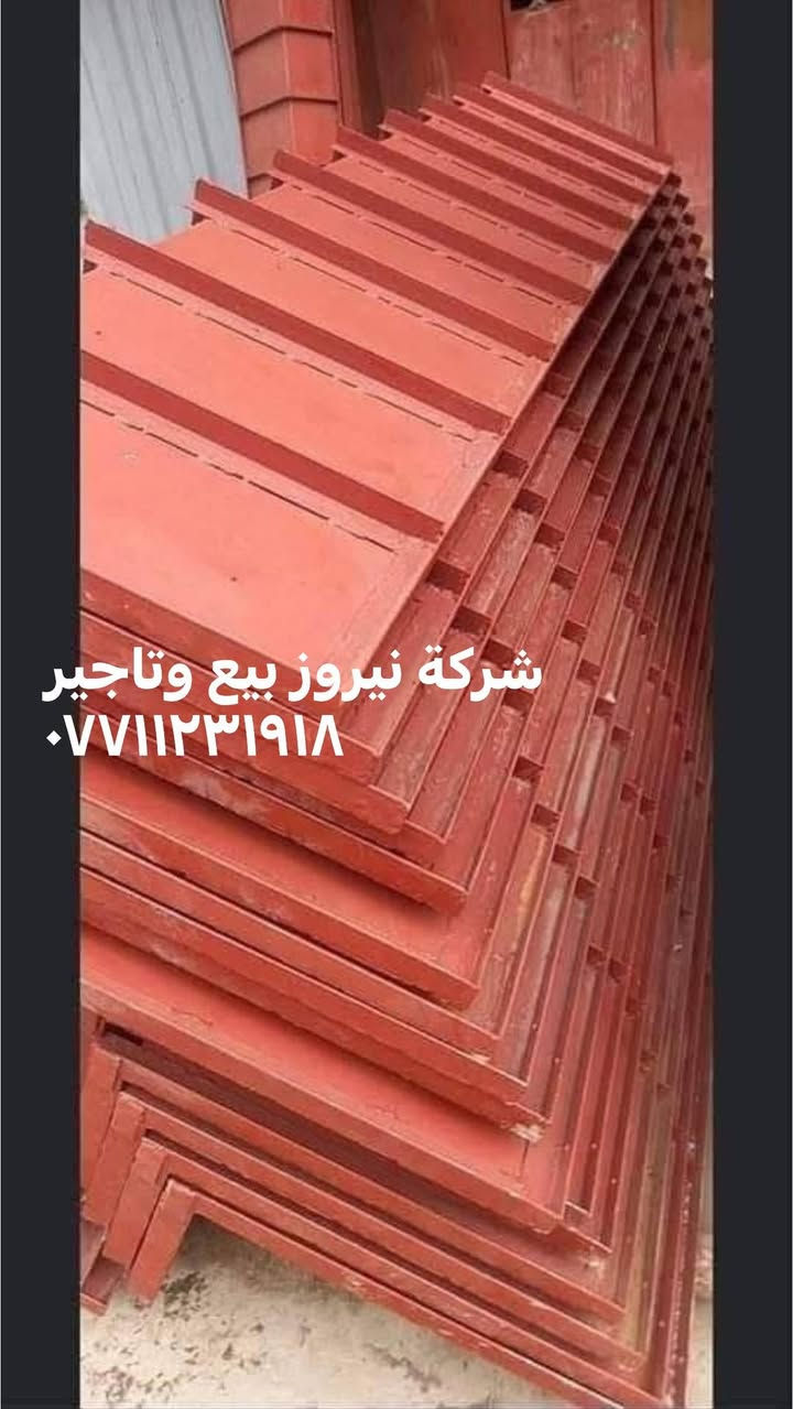شركة نيروز بيع وتاجير السكلات الكوبلك التركي الجكات الدنك الفحات ساحه طيران الفرع الثاني البديات قرب جسر سمنت***********ابو حسن الامي
