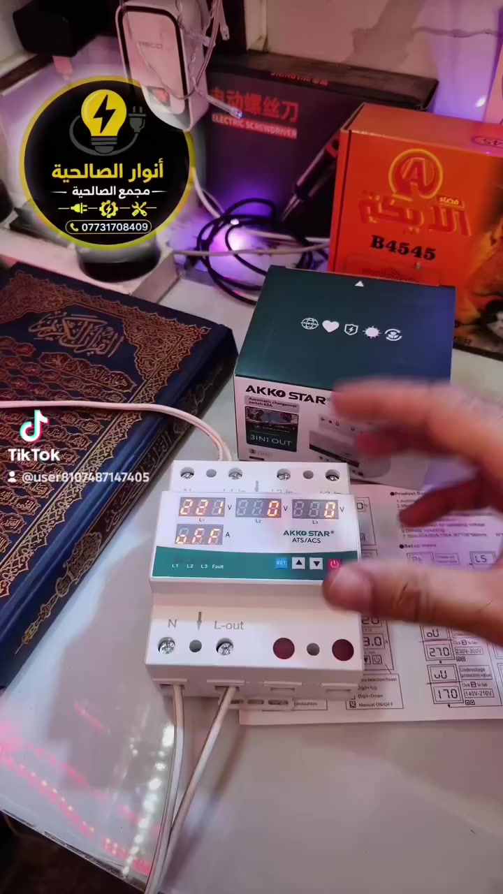 بسم الله الرحمن الرحيم 
{لئن شكرتم لازيدنكم}
🥇جهاز حماية وتحويل 63A
📌العنوان : بغداد/مجمع الصالحية/ عمارة 43 
للتواصل 
***********
***********
  #كهرباء
#أنوار_الصالحية
#جهاز 
#بغداد
