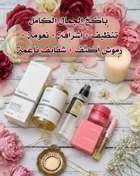 باكج متكامل • ترطيب • تفتيح