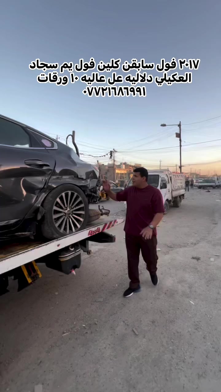 ((دلالية 10& ورقات لكل سياره مضروبه )) وابتماء 2017 سابقن  مكفول كلين فول موصفات سعره ٧٥ قفل  حلوه جديده 💵💵#متابعة #لايك #أكسبلور #متابعةللصفحة #العراق #الاردن #السعودية #متابعةالصفحة #fightcoronavirusلتواصل واتساب ***********🫀
