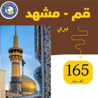 قم مشهد • باص VIP • نيشابور