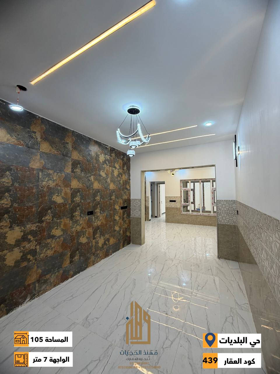 كود ( 439 ) ش
دار زيرو للبيع في حي البلديات المربع الذهبي  مقابل منتزه الكفاءات (قرب مسجد الرؤوف )
شارع تبليط 12 متر
المساحة : 105 متر
الواجهة : 7 متر
الاتجاه : شروق ابتدائي 
الطابق الاول : غرفة نوم وهول واستقبال ومطبخ وصحيات
الطابق الثاني : غرفتين نوم وهول وصحيات + بيتونة كبيرة
بناء ثقيل اساسات رفت
لمعرفة كافة الاسعار يمكنكم الانضمام الى قناة التلكرام عبر 
الرابط ادناه : 
https://t.me/realestatemhnd
للاستفسار اكثر يرجى الاتصال على الارقام التالية: 
***********
***********
***********
 نستقبل عروض البيع والشراء والايجار في اغلب مناطق ساحل 
الموصل الايسر
 عنوان المكتب : الموصل حي الصديق بداية شارع 20 قرب مركز جباية كار
